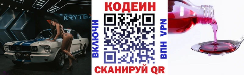 мега ссылки  Мирный  Кодеиновый сироп Lean напиток Lean (лин) 